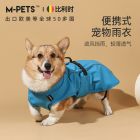 MPETS狗狗雨衣泰迪柯基边牧小狗中大型犬宠物雨天外出防水的衣服