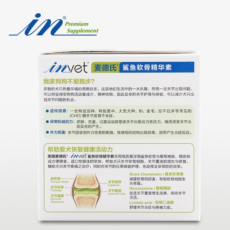 IN-Vet 犬用鲨鱼软骨精华素 