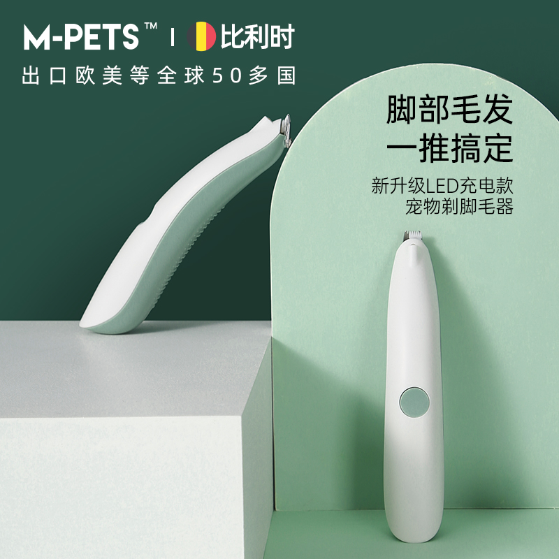 Mpets宠物电推剪狗狗剃毛器猫咪剃脚毛猫脚毛修剪器电动推子静音