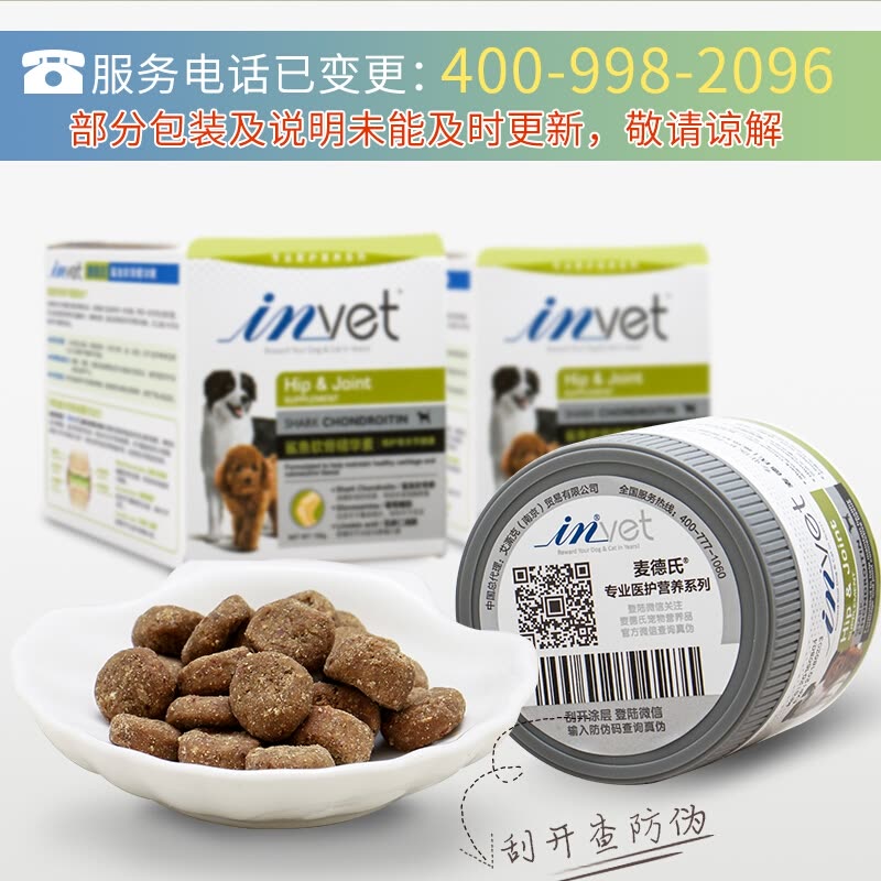 IN-Vet 犬用鲨鱼软骨精华素 