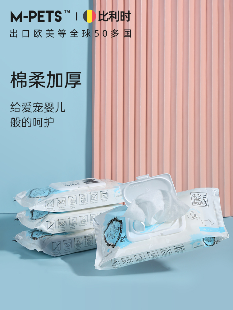mpets宠物湿巾猫咪狗去泪痕抗菌无味消毒清洁专用湿纸巾40抽