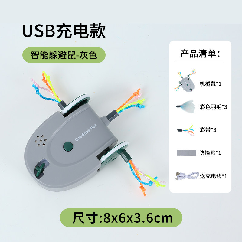 躲避鼠电池款带布罩子