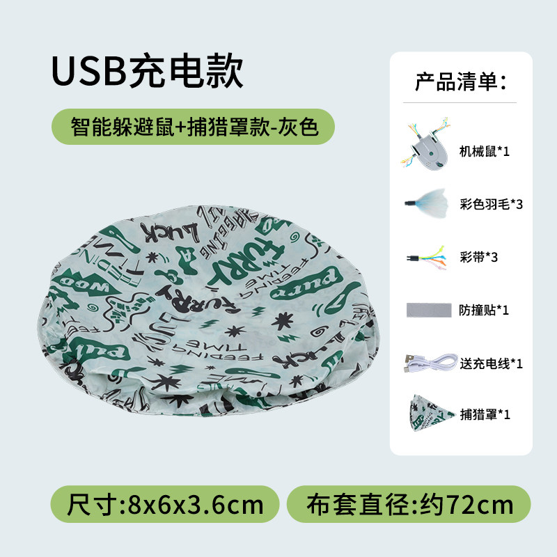 躲避鼠电池款带布罩子